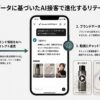 Firework、花王「KANEBO」と「@cosme SHOPPING」が化粧品領域でRetail Connect 第2弾を開始